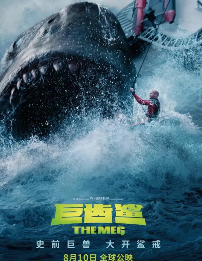 电影巨齿鲨好看吗

