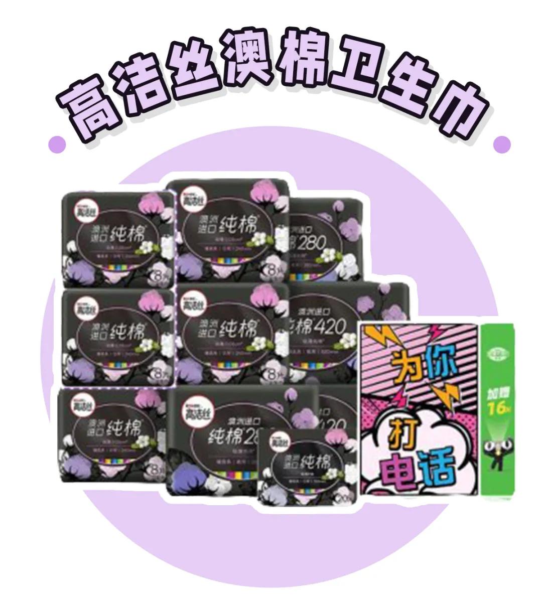 警惕！你的卫生巾上“黑名单”了吗？