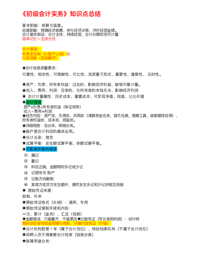 零基础首战：194分一次过初级，详细学习笔记+海量题库，无偿分享