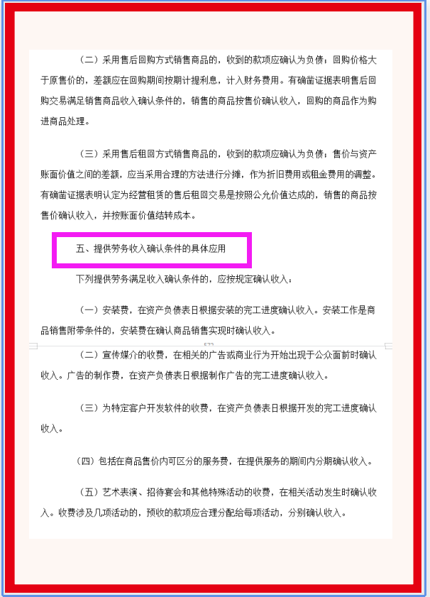 2021年超全企业会计准则应用指南及新版会计科目，附账务处理