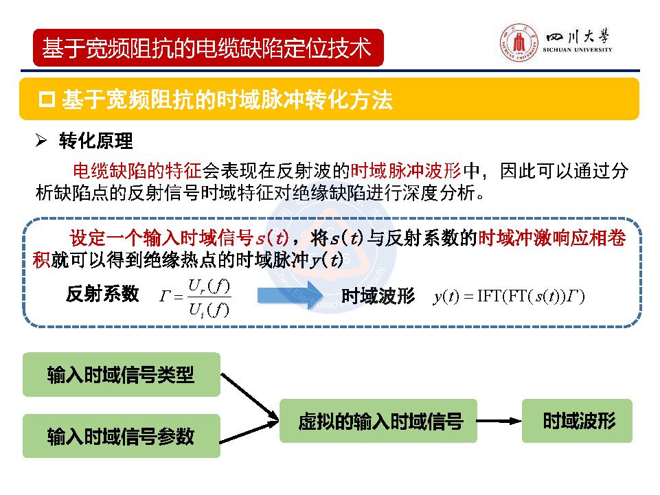 四川大学周凯教授：基于宽频阻抗扫描技术的电缆缺陷定位技术研究