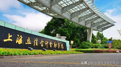 上海立信会计金融学院：这些专业近3年100%就业率，值得关注