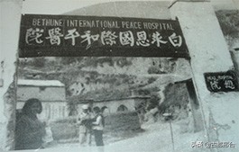 1946年创建于邢台的白求恩国际和平医院(今长治医学院）