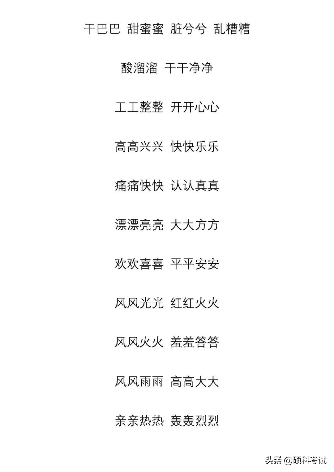 小学语文：一二三年级好词好句积累，打印一份，学起来！