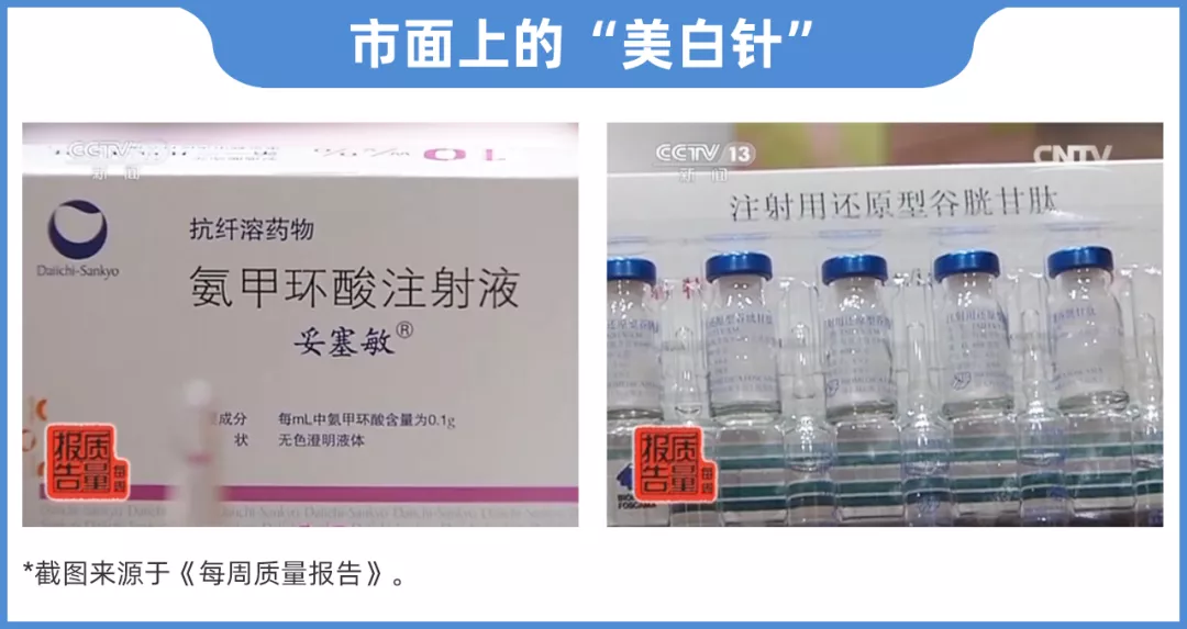 美白针、溶脂针是国家违禁项目,注意避坑