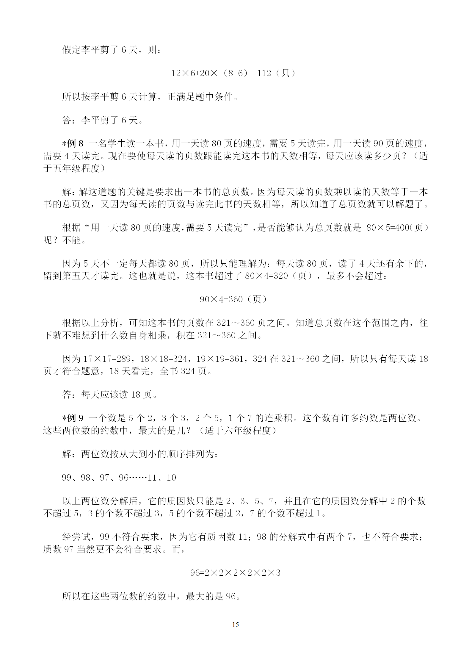 价值上千的奥数班培训资料公开 100讲例题全面涵盖小学全年级题型
