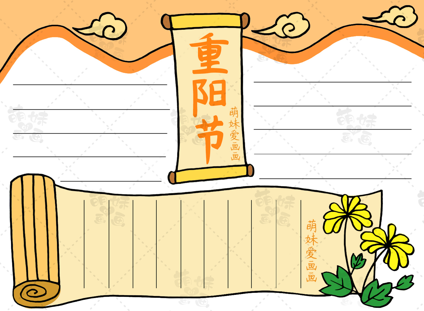 简单好看的重阳节手抄报模板,含文字内容,老师布置的作业不用愁