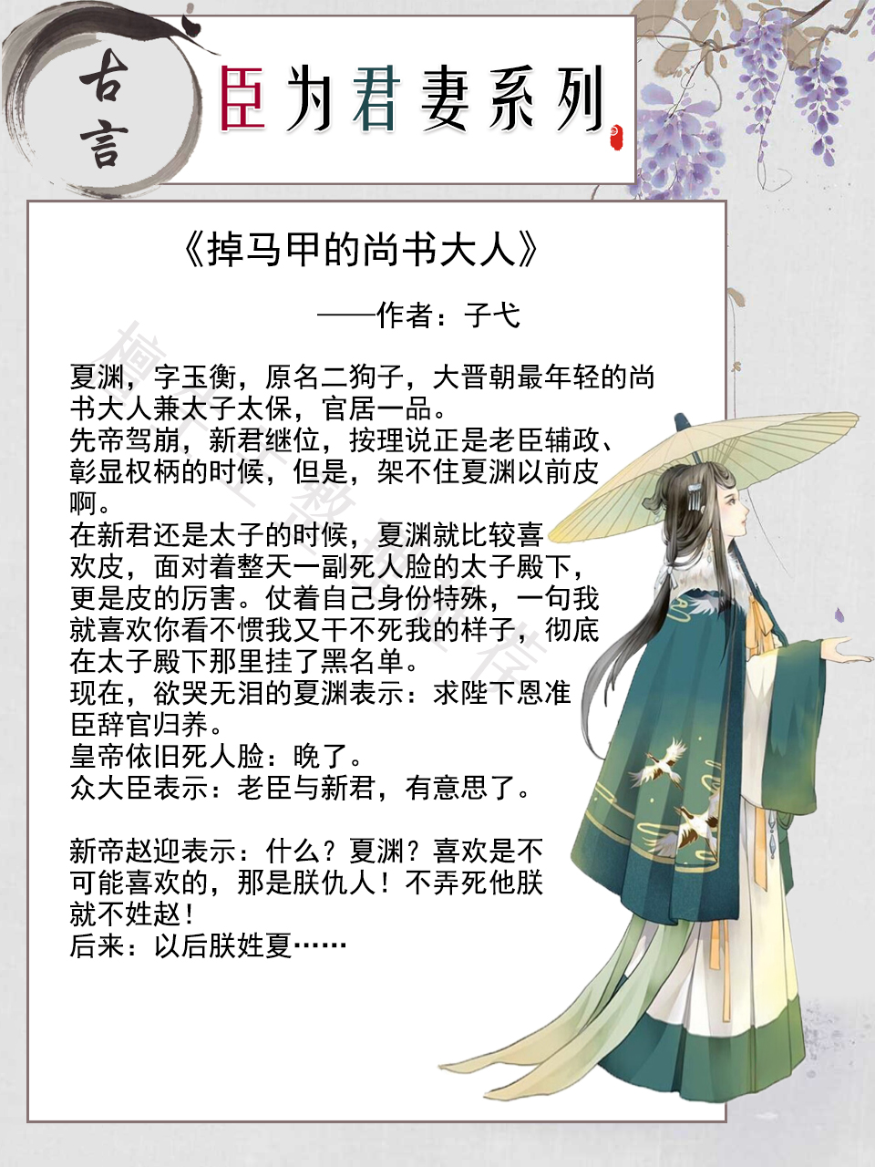 七本臣为君妻系列文：皇帝被掰弯后怀疑人生，发现乌纱帽下罩婵娟