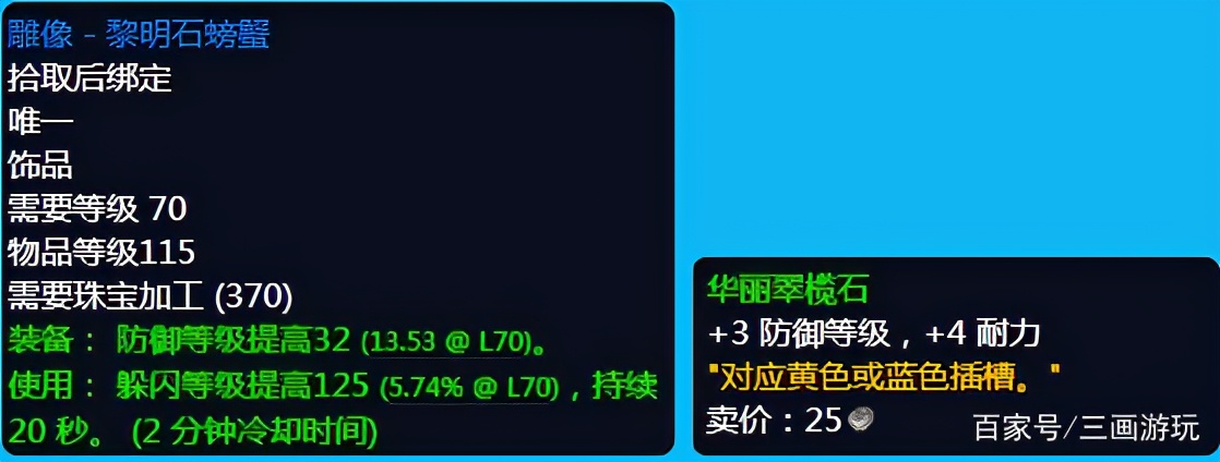 魔兽世界怀旧TBC珠宝加工阵营获取图纸