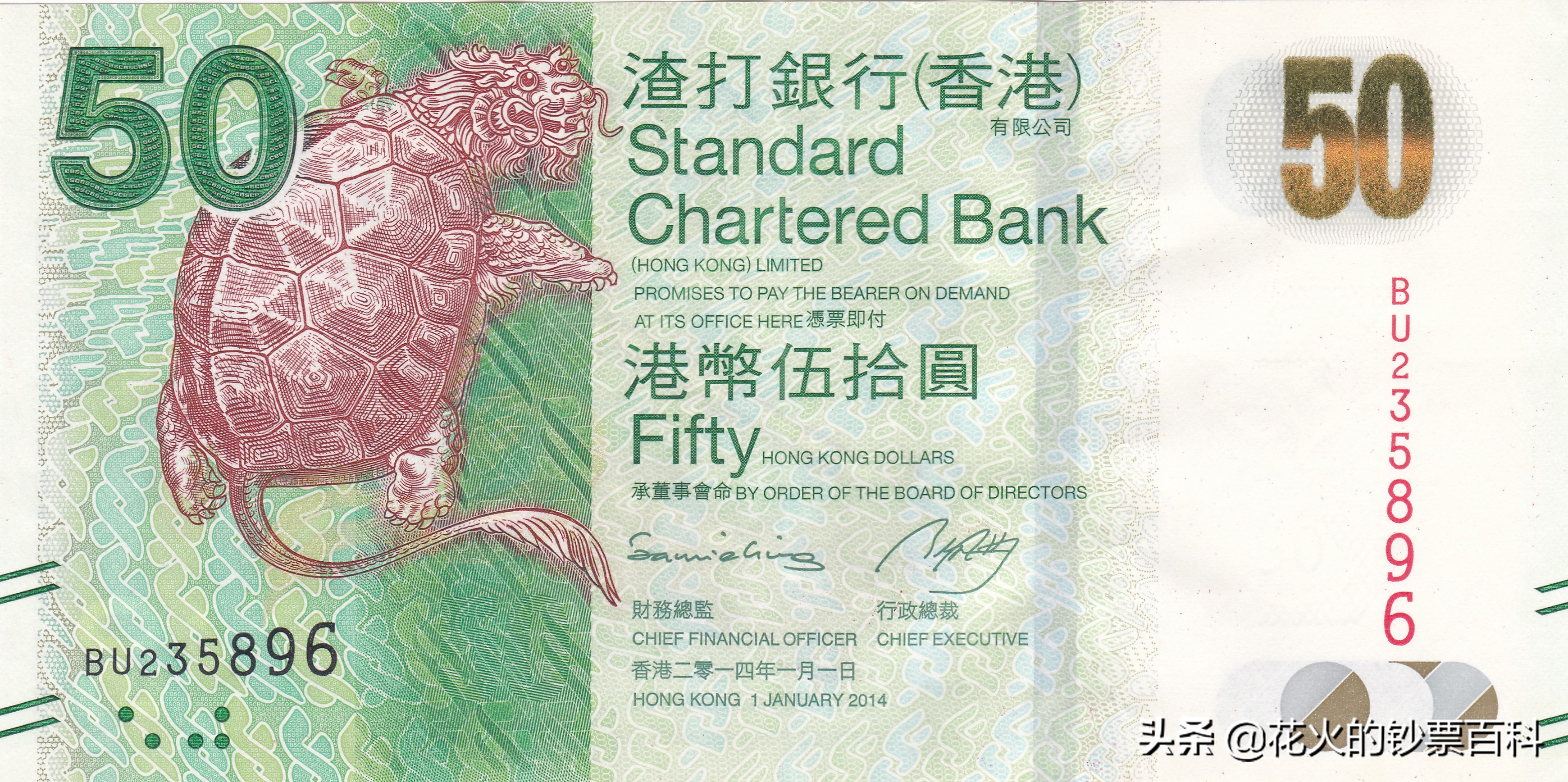 50港元正面是灵龟,灵龟象征长寿,智慧以及欢乐.
