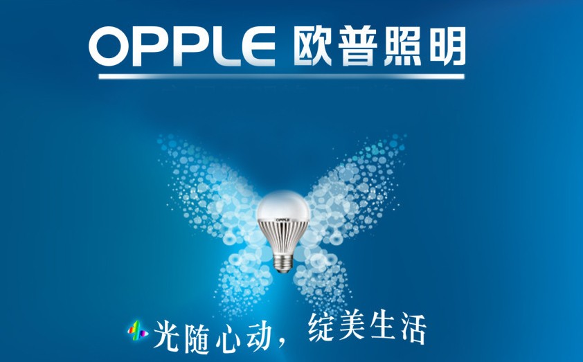 燈飾行業十大品牌，歐普照明和華藝照明哪個好