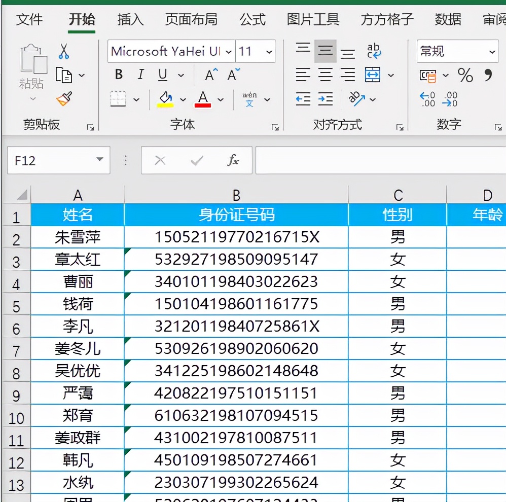 Excel如何根据身份证号码推算年龄