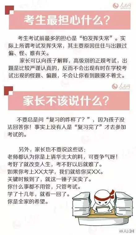 人民网提醒:高考前,全国考生及家长必须要知道的15件事