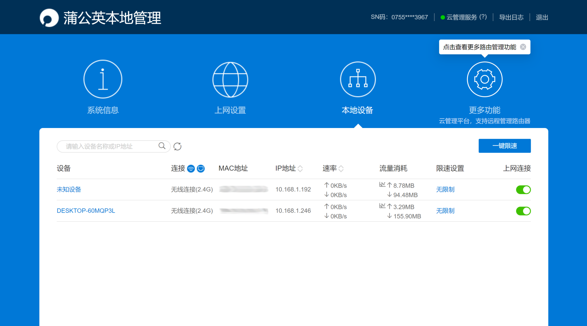 热点又慢又卡，还是蒲公英X4C 4G路由器更靠谱
