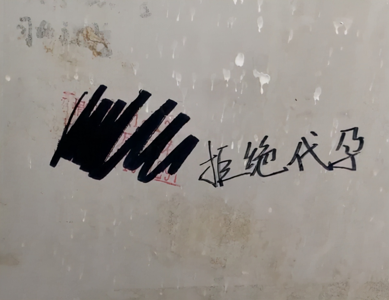 高校女卫生间出现代孕、捐卵广告，背后是女大学生对欲望的不节制