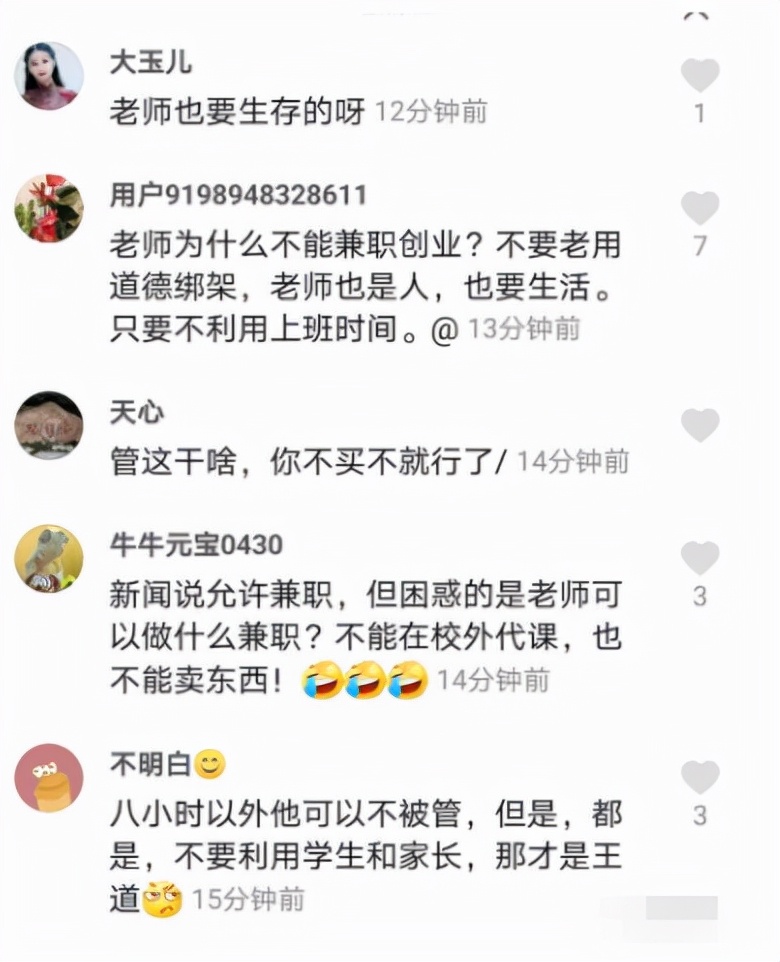 教师做微商遭家长举报，被查处后灵魂反问：那我们能做什么兼职？
