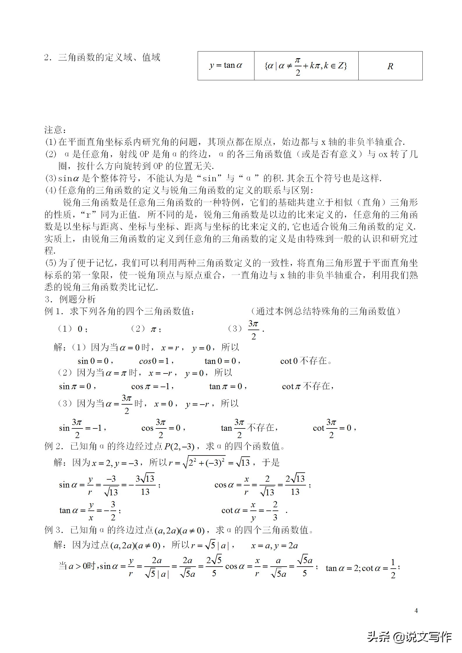 人教版高中数学必修四知识点归纳总结，留好备用！