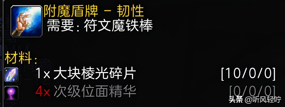 「听风」TBC附魔速冲1-375