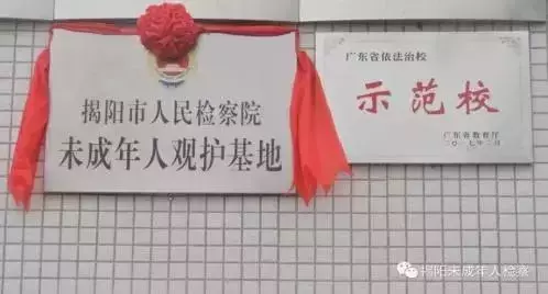市院“1+4+N”未成年人普法模式被评为2017—2018年度全省“谁执法谁普法”创新创先优秀项目