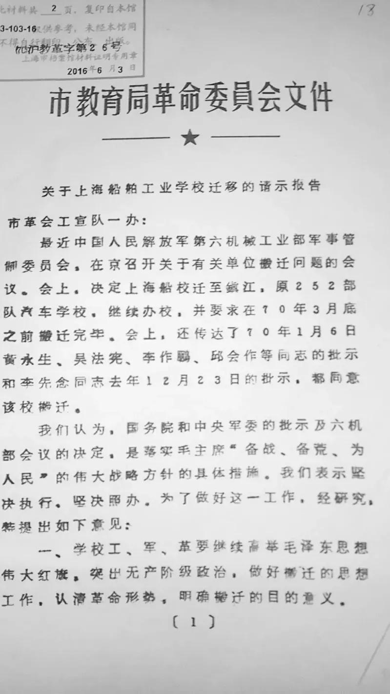 50年前，为什么江苏科技大学落户在镇江了？