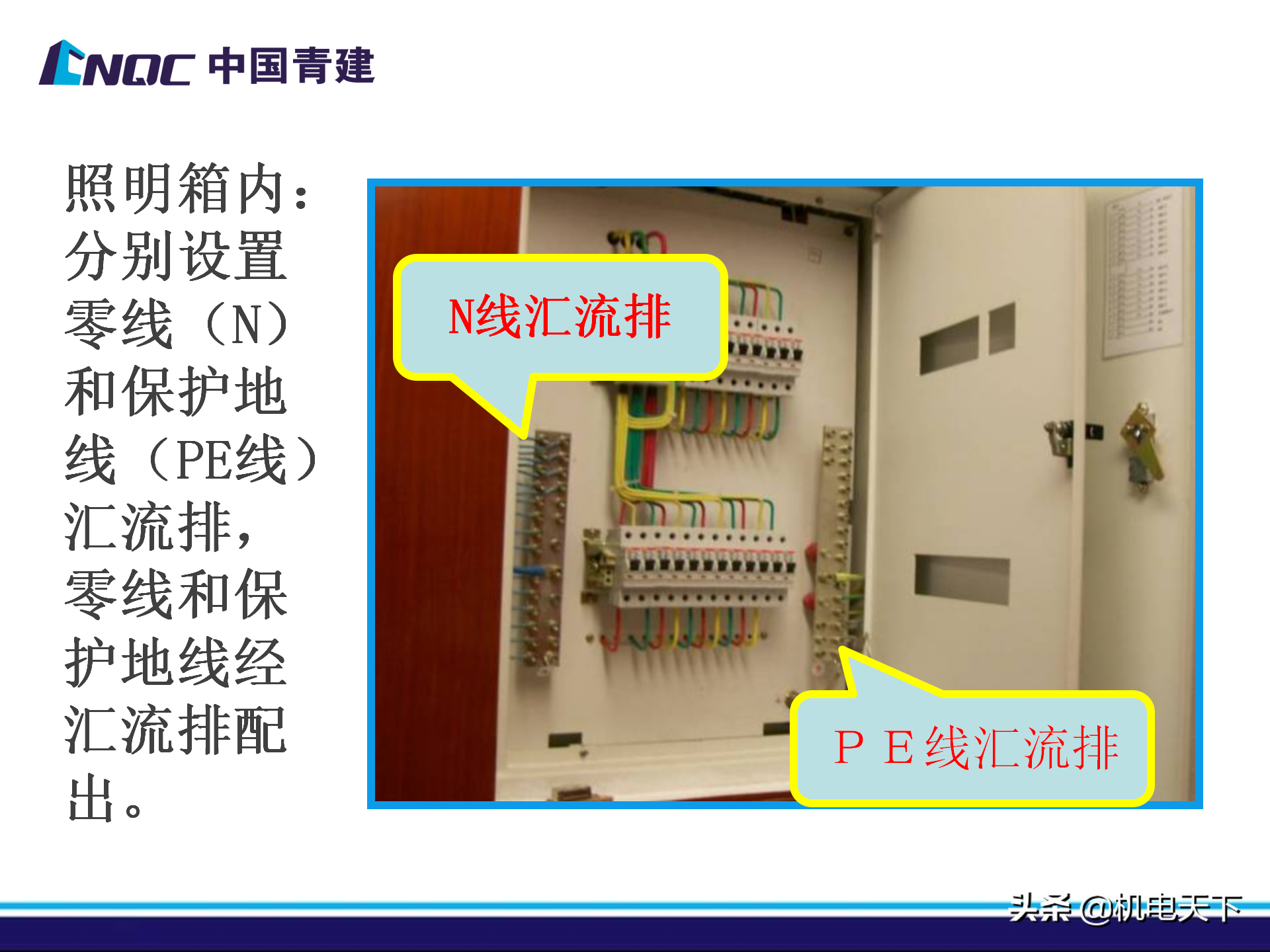 机电安装之电气质量管理PPT讲义