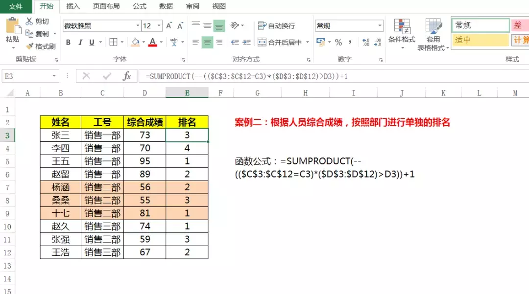Excel数据排名不只有Rank函数，条件排名这三组函数公式更高效
