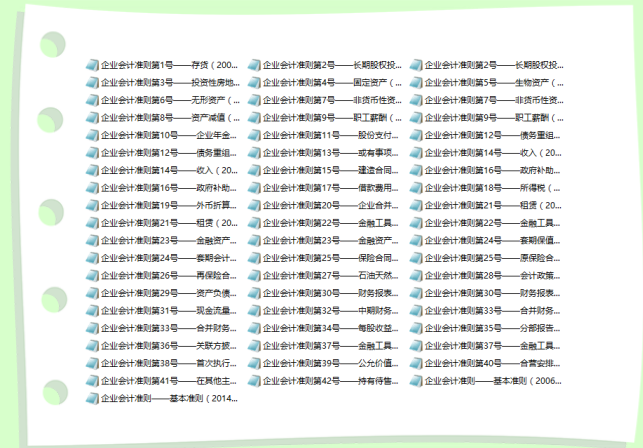 会计在用:最新企业会计准则应用案例,附最新会计科目表及账务处理