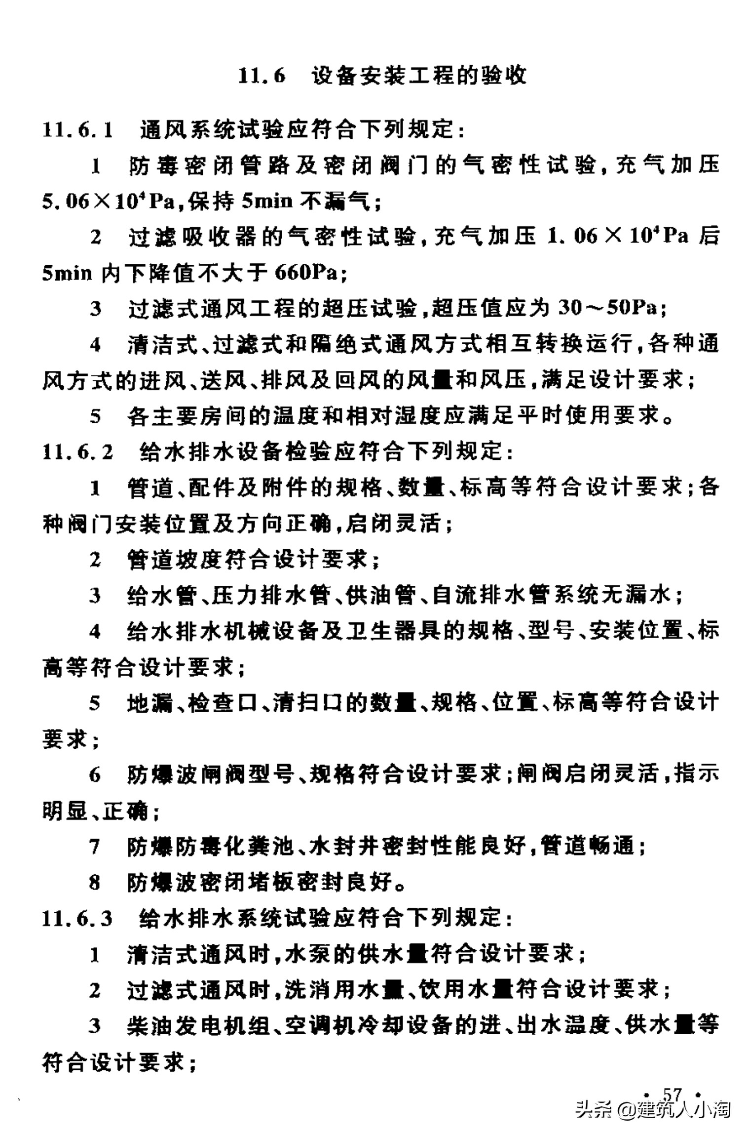 【规范分享】人民防空工程施工及验收规范（GB50134-2004）