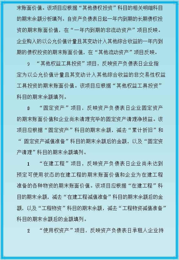 2021年起实行新财务报表模板及填表说明，收藏备用（完整版）