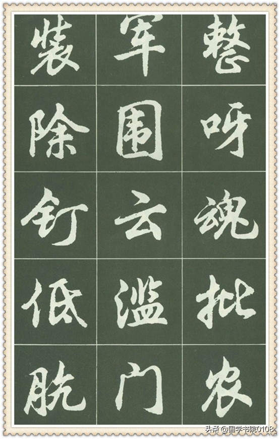 1245个「简化字」行书字帖，字很美，值得临摹