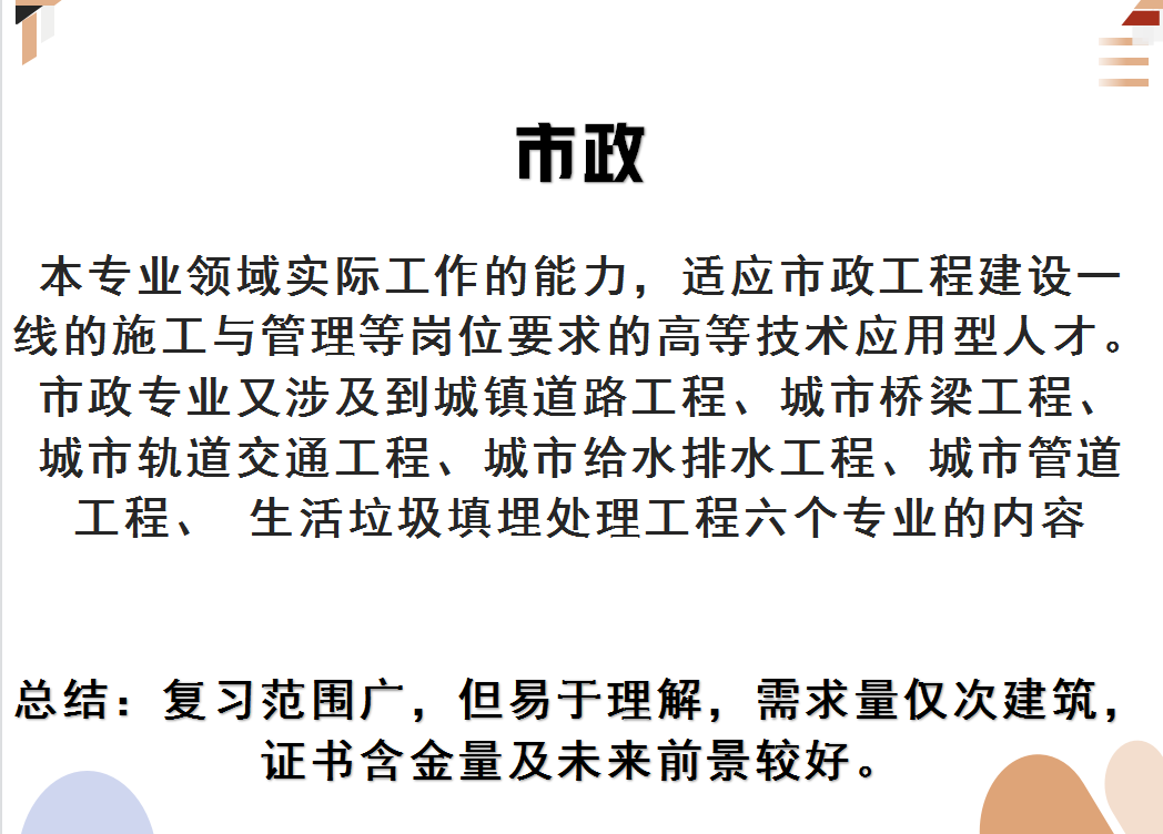 想考二建不知道报什么专业？二建专业的区别我来告诉你