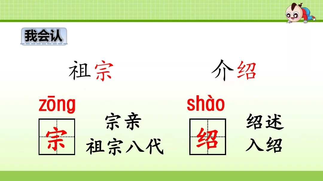 部编版三年级语文上册《语文园地三》图文讲解