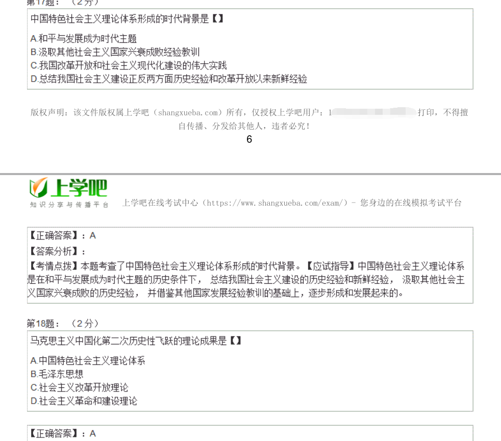 2017年成人高考专升本政治试题及答案解析-上学吧整理