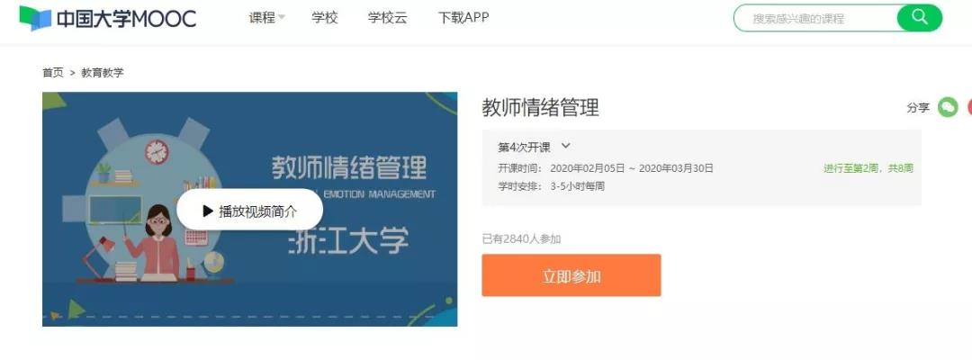 浙大精品慕课推荐！上慕课，足不出户就能学习大量优质课程！快来给自己“充电”吧！