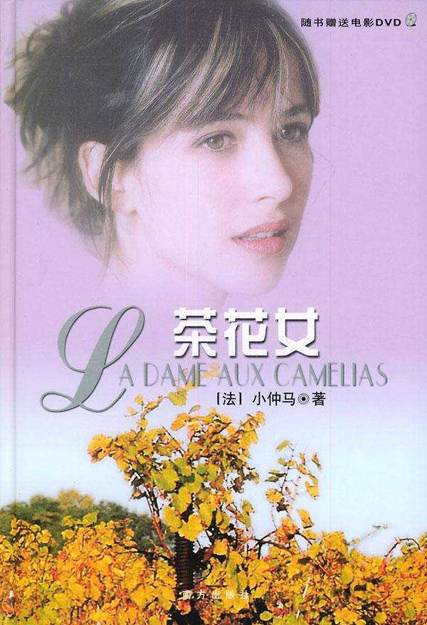 《茶花女》人物关系图图片