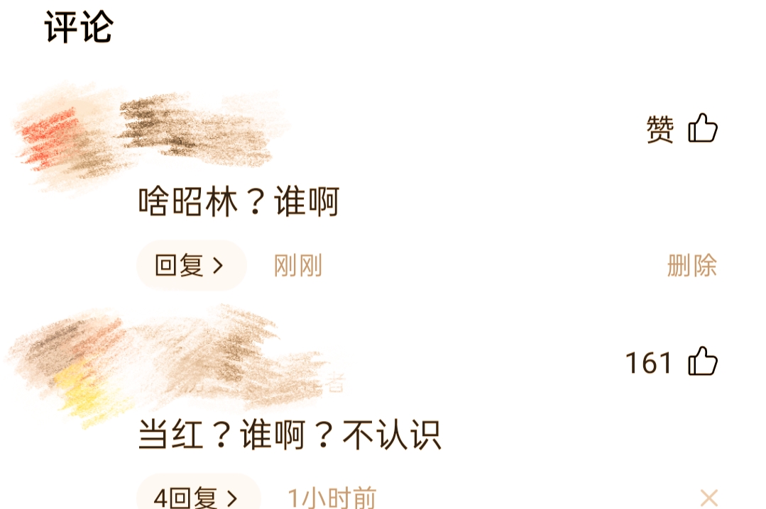 当红男星邢昭林与北电女学生电梯亲热？网友：啥昭林？谁啊