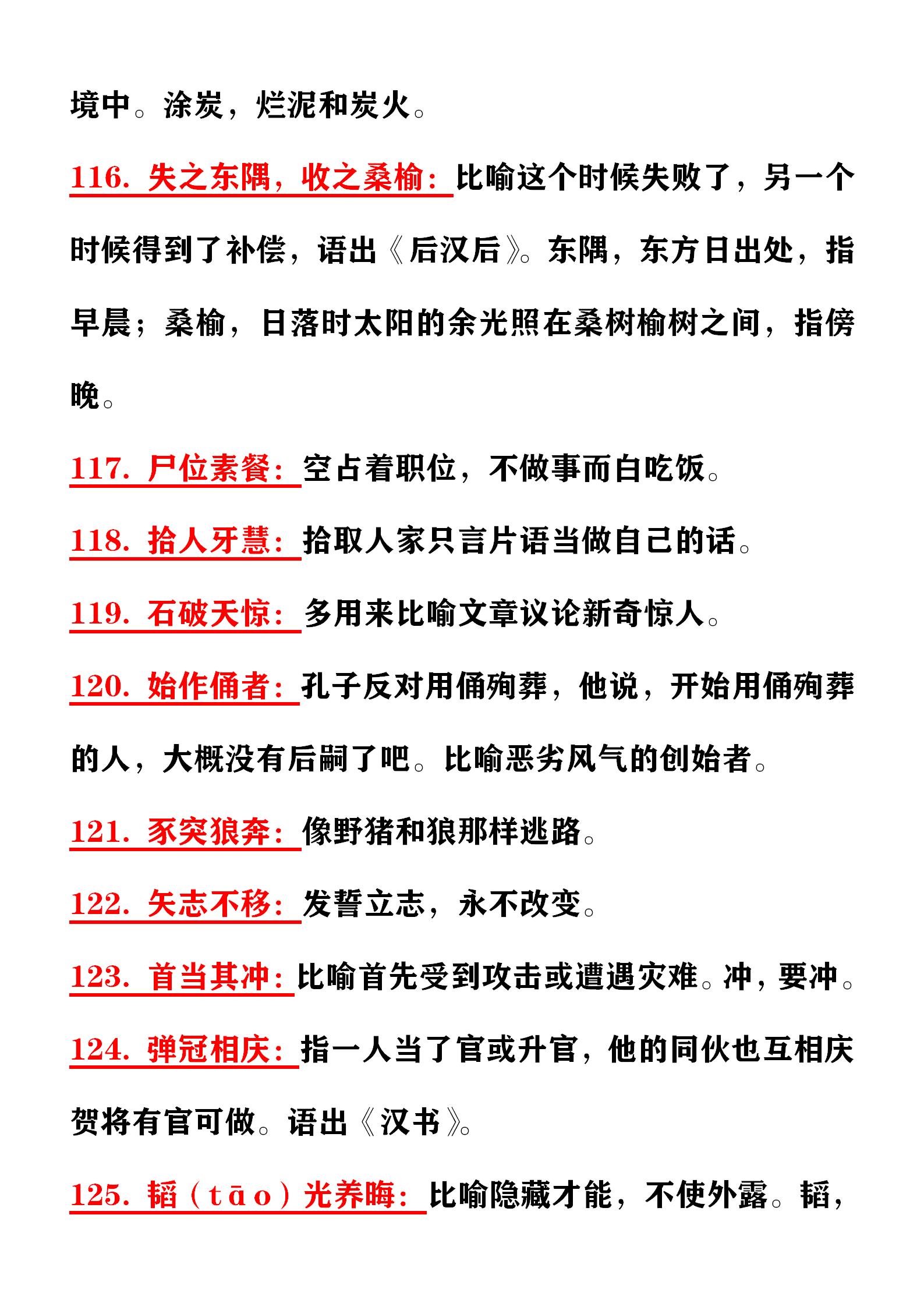 高考常考560个成语汇总，别再费劲抄笔记了，都给你整理好了