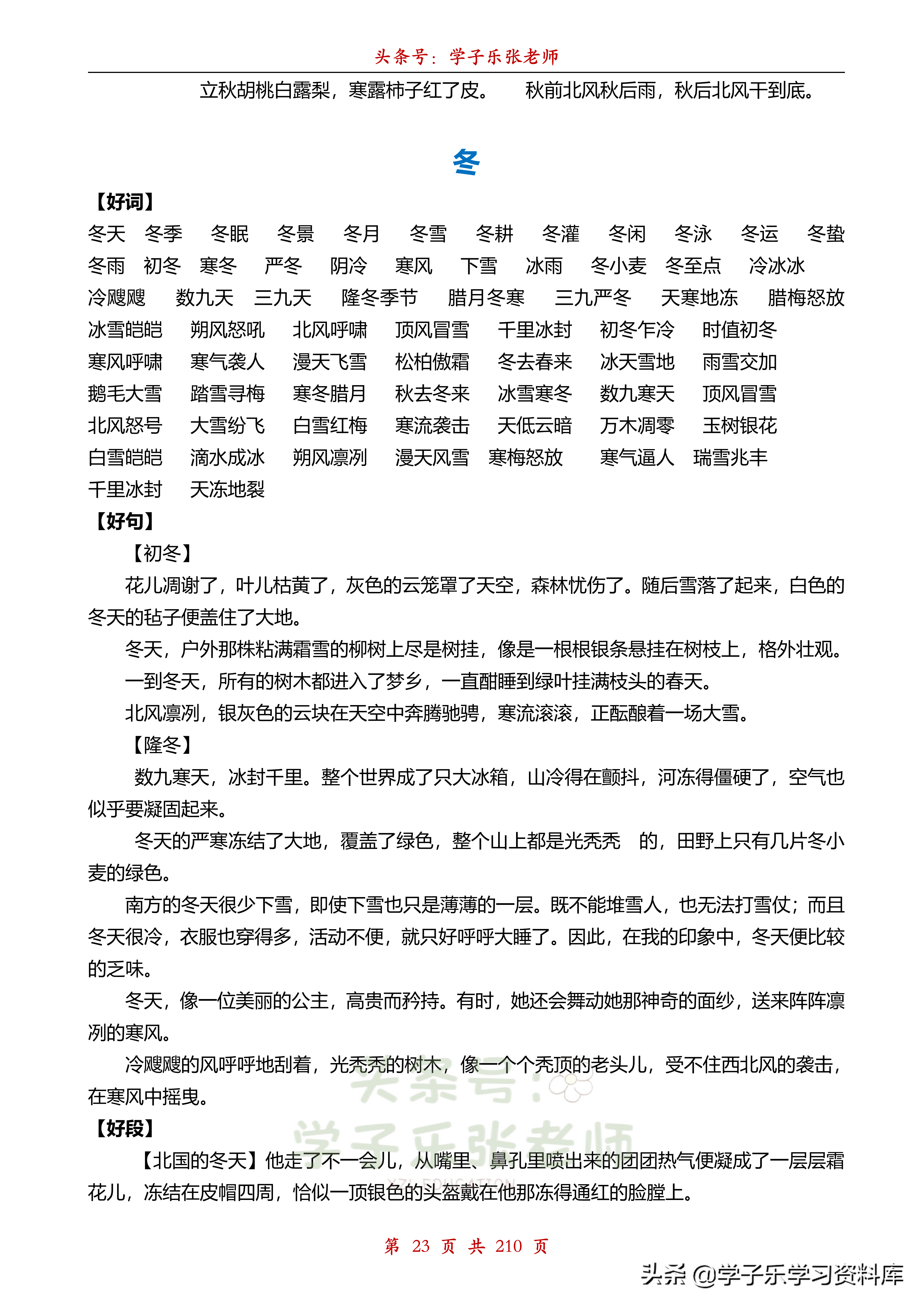 好词好句好段诗句范文摘抄大全，涵盖了小学常考的所有实物及意象