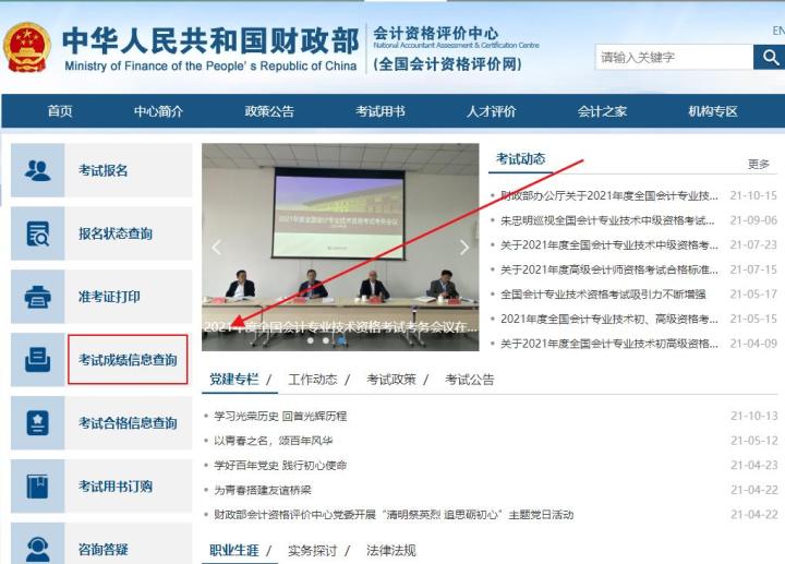 中级职称成绩查询,中级职称成绩查询入口
