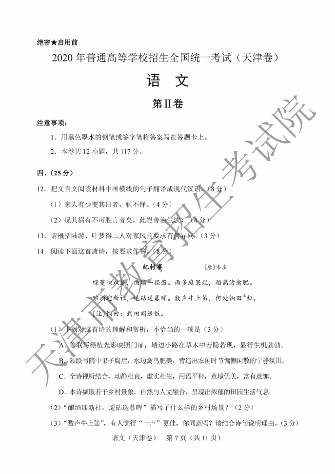2020天津高考试卷+答案出来啦（全）！这样的解析，你不来一份？
