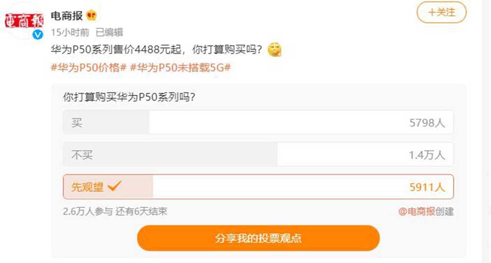 华为P50系列到底值不值得买？来看看千万网友如何评价的