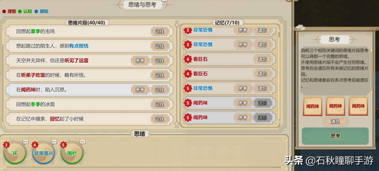 《了不起的修仙模拟器》开智期攻略 极限十灵智碎片渡劫窍门