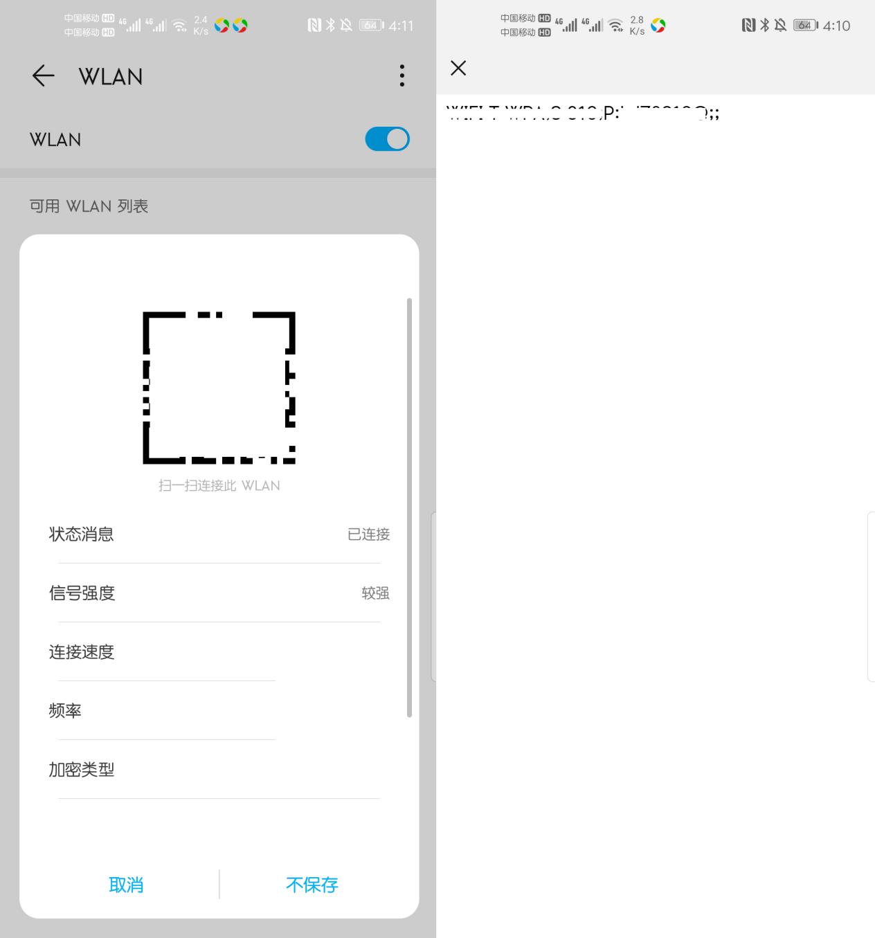 原来华为手机隐藏功能这么实用，按下这个按钮，还能查看wifi密码