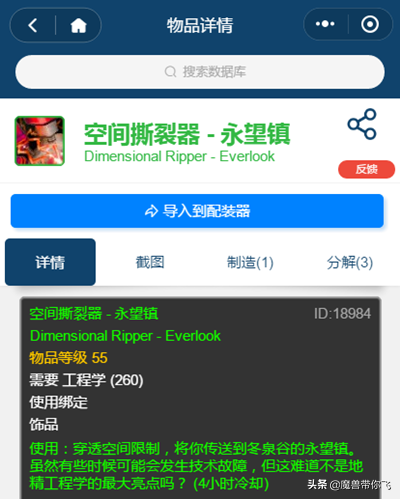 「魔兽世界怀旧服」地精工程和侏儒工程对比，让你不再迷茫