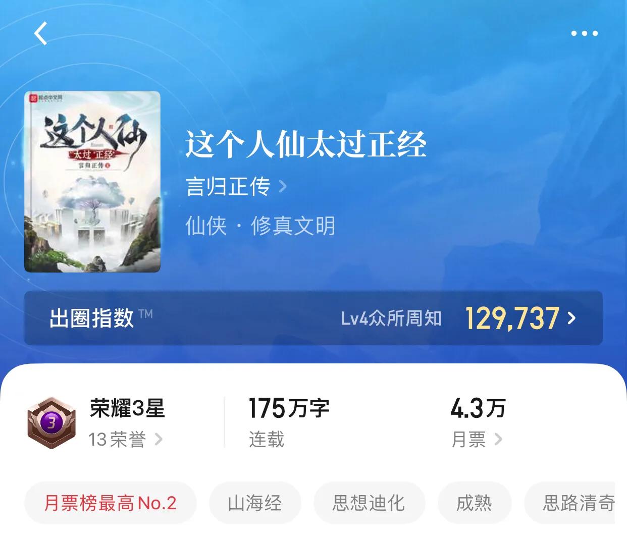 几本山海经题材小说，以身为神农，化身神话中真正的人仙