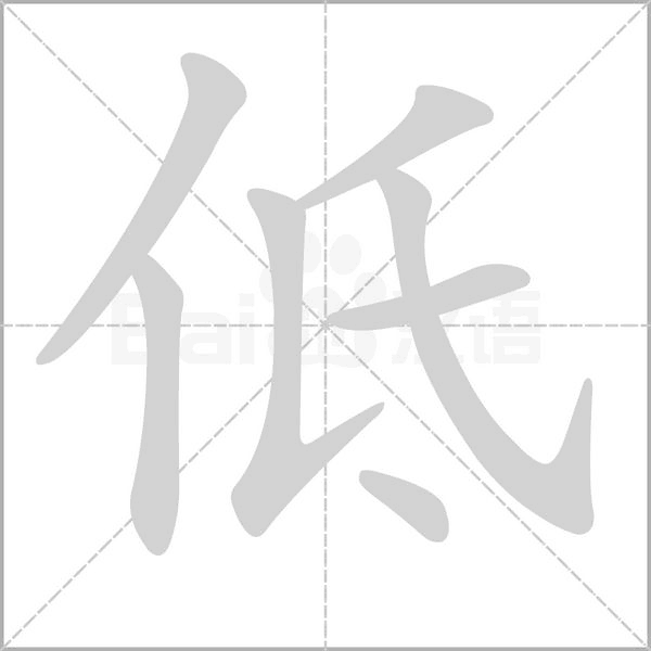 部编版一年级（下）全册易错字汇总