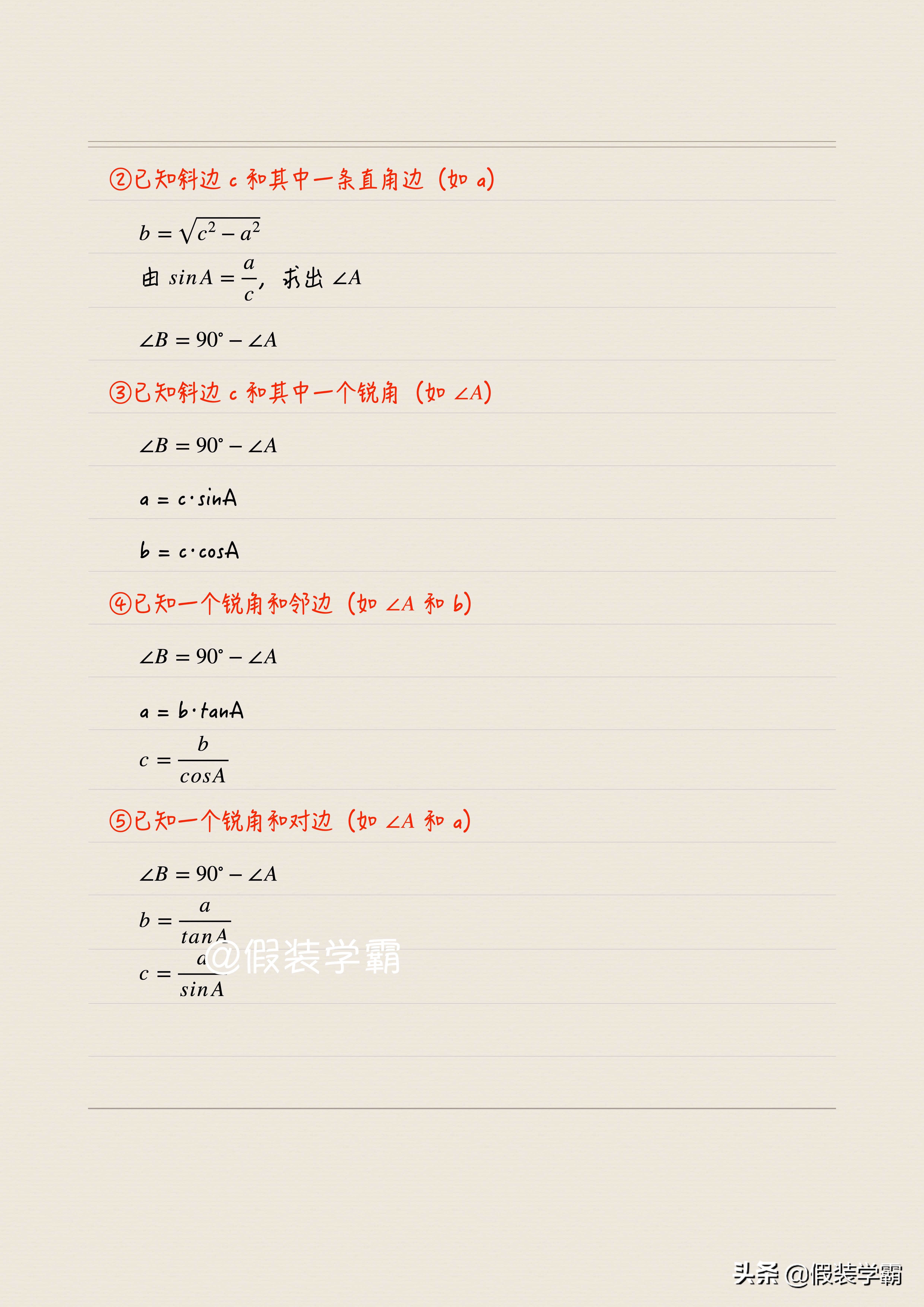 锐角三角函数与解直角三角形的全章知识点总结和例题解析(详细版)