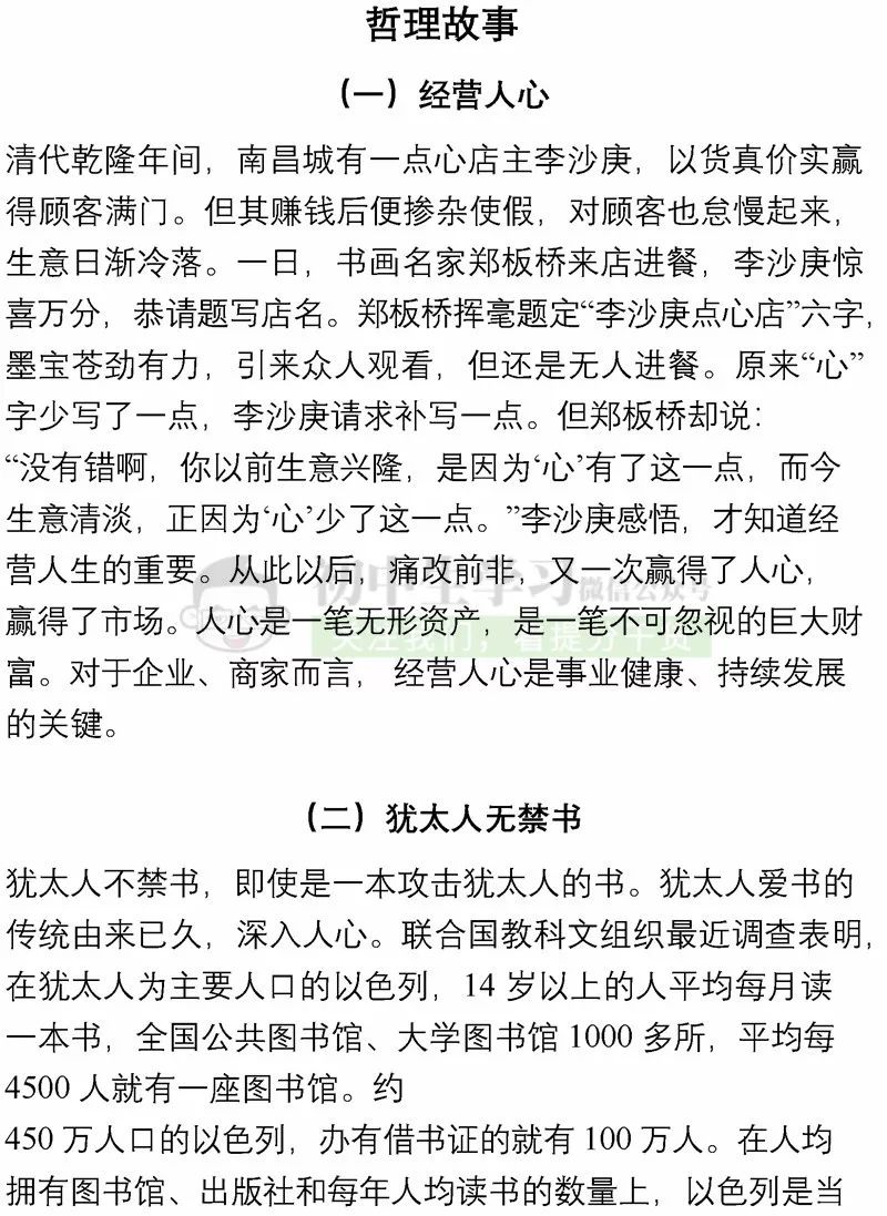 100个名人故事+150个好词佳句+200句名人名言...绝佳作文素材