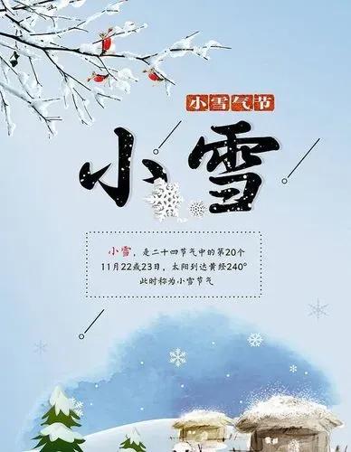 小雪节气祝福语唯美句子独特精选（含图片）