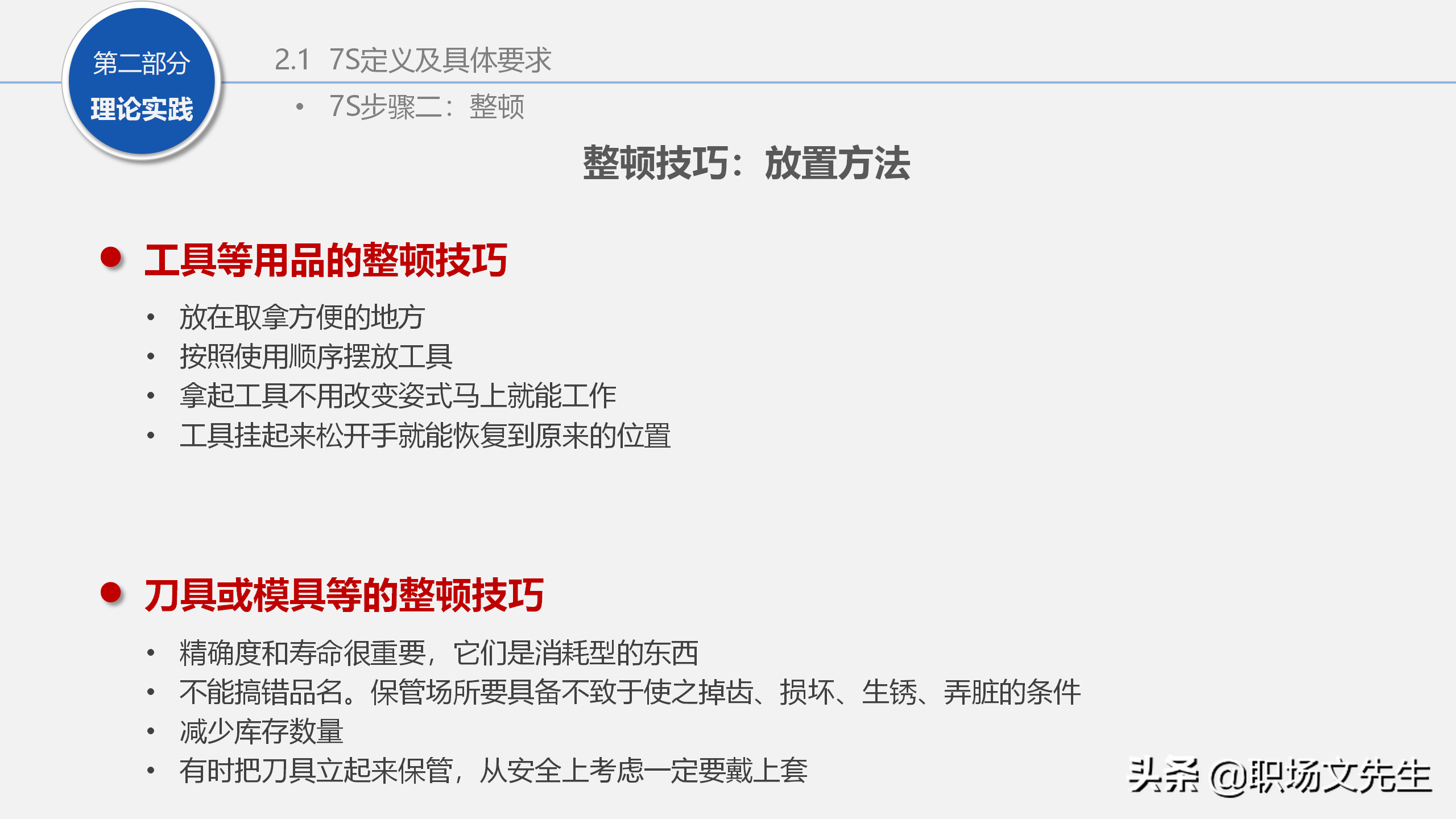 人力行政部内训课程：129页7S管理经典培训，提升企业业绩增长